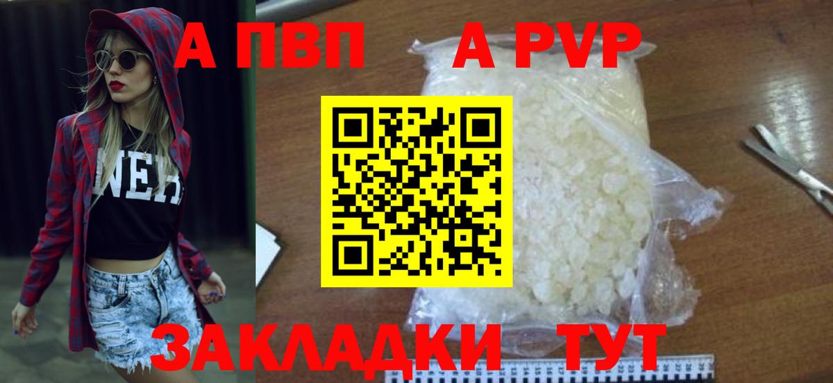 Альфа ПВП кристаллы Тимашёвск