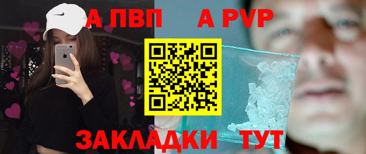 Тимашёвск  A PVP СК  Альфа ПВП Crystall  A PVP VHQ  Вход с VPN 