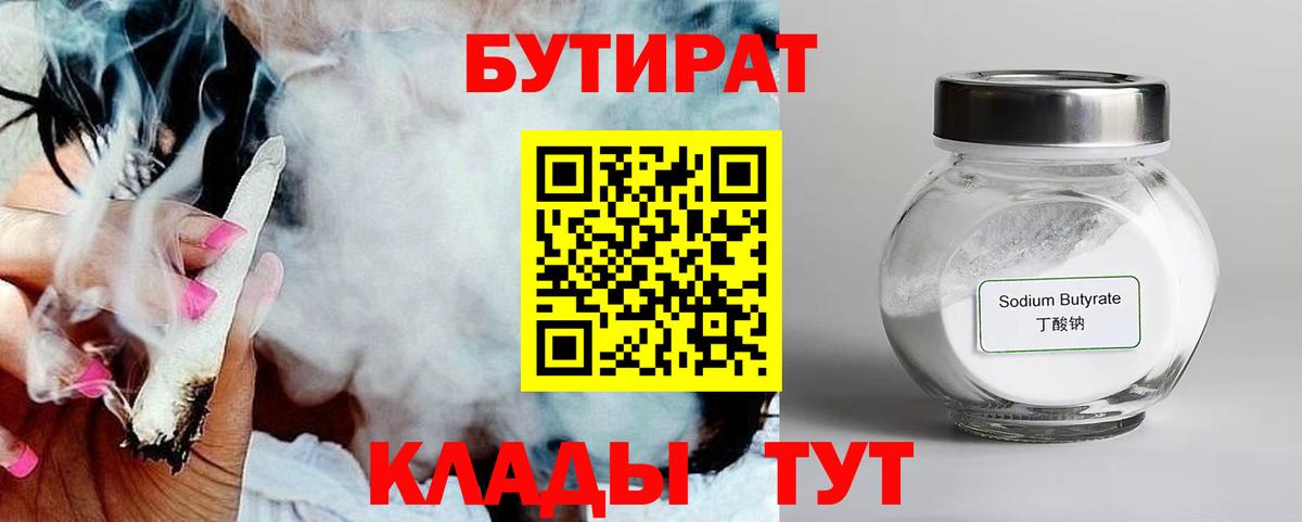 Бутират оксибутират  Вход с VPN  Тимашёвск 