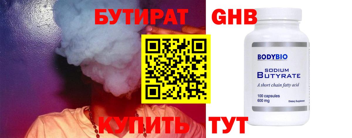 БУТИРАТ 1.4BDO Тимашёвск