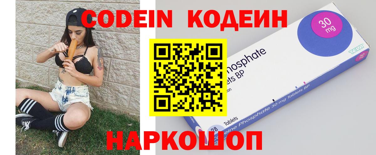 Тимашёвск  Codein Purple Drank  Кодеин Purple Drank  Вход с VPN 