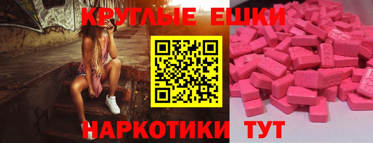 Тимашёвск  Ecstasy  Вход с VPN  Экстази VHQ  Экстази круглые 