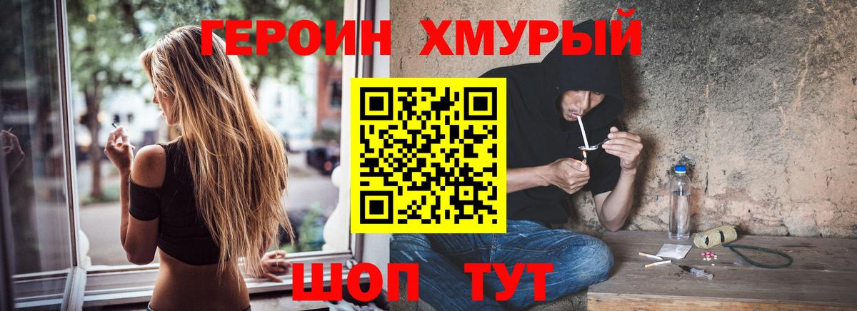 Героин  ГЕРОИН Heroin  Вход с VPN  Тимашёвск 
