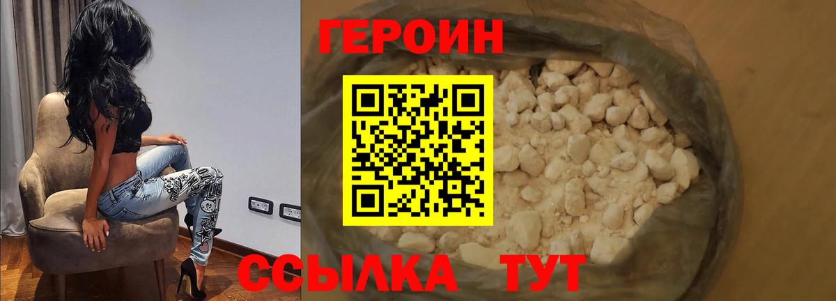 ГЕРОИН хмурый Тимашёвск