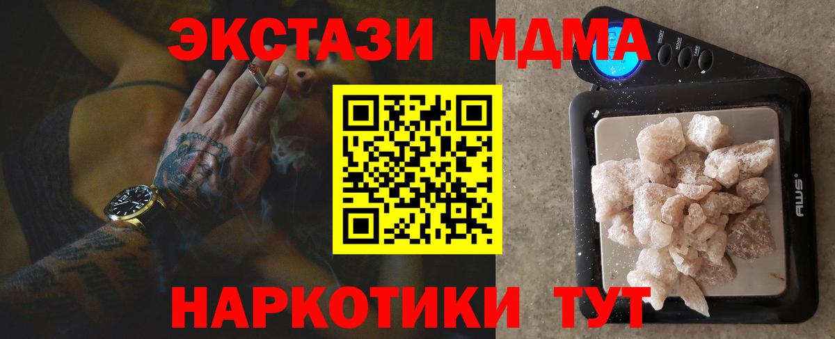 МДМА crystal  Вход с VPN  Тимашёвск  MDMA  МДМА VHQ 