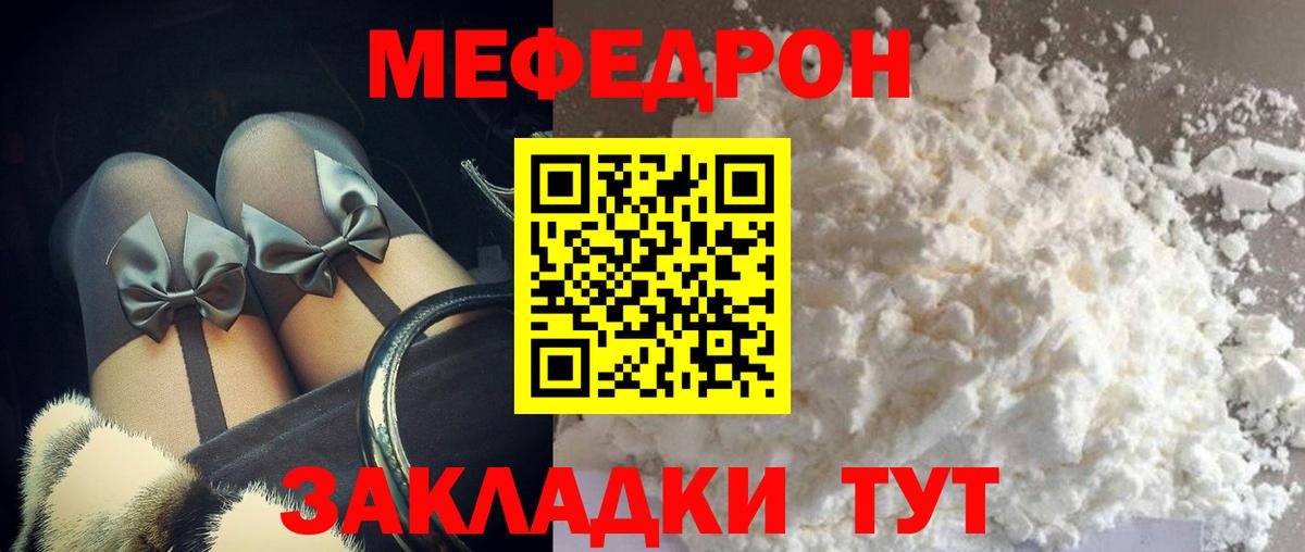 Меф мука Тимашёвск