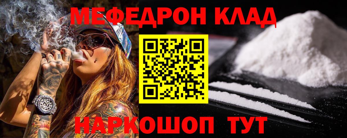 МЯУ-МЯУ  Вход с VPN  Мефедрон  Тимашёвск  МЕФ mephedrone 