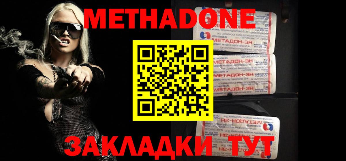 Тимашёвск  МЕТАДОН мёд  Вход с VPN 