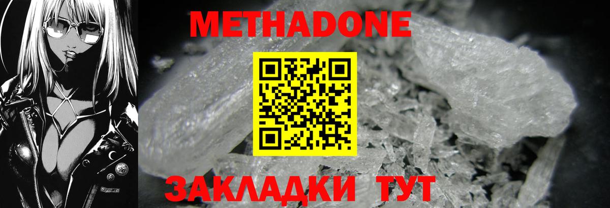 Метадон белоснежный Тимашёвск
