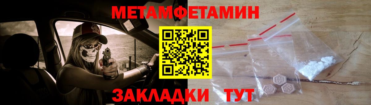 Первитин Methamphetamine Тимашёвск